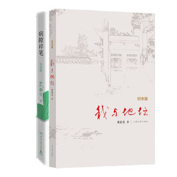 史铁生作品:《我与地坛+病隙碎笔》（全2册）