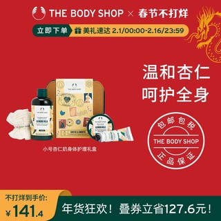THE BODY SHOP Thebodyshop美体身体护理礼盒多种味道，111.4元，情人节礼物