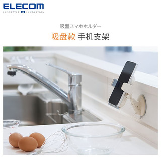 ELECOM手机支架厨房家用黏贴式长臂吸盘式夹桌平板折叠支架iPad可夹式支撑架子车载支架 吸盘款