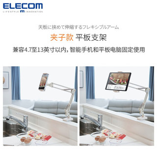 ELECOM手机支架厨房家用黏贴式长臂吸盘式夹桌平板折叠支架iPad可夹式支撑架子车载支架 吸盘款