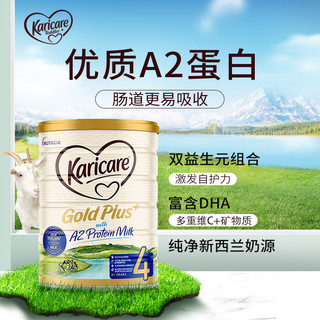 可瑞康（karicare）新西兰金装A2蛋白婴幼儿牛奶粉900g 4段3罐（2岁以上）到期25年6月