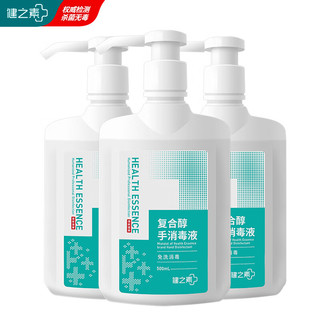 健之素免洗洗手液复合醇手消500ml*3