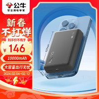 公牛磁吸充电宝 MagSafe无线充10000mAh PD20W快充 适用苹果iPhone15-12可上飞机 灰 大容量|强力磁吸1Wmah卵石灰