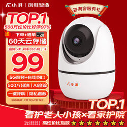 meetpai 小湃 500万双频摄像头家用监控P50Plus