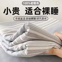 斐皇 纯棉100%老粗布床单单件加厚全棉可裸睡 淡雅 120*230cm