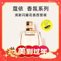 Chloé 蔻依 恋旅女士香氛 小猪包 50ml