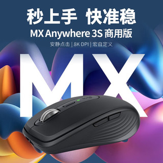 MX Anywhere 3S无线办公静音鼠标蓝牙鼠标商务便携bolt双模连接 Anywhere 3s商用版（带BOLT接收器）