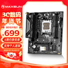 MAXSUN 铭瑄 MS-挑战者B650M WiFi电脑主板持DDR5