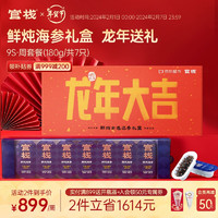 官栈【年货礼盒】鲜炖海参 即开即食大连底播海参辽刺参滋补礼盒 鲜炖海参 180g (9S周套餐)