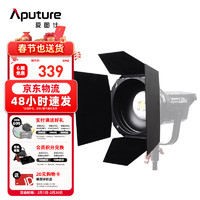 爱图仕（Aputure） Barndoor  四叶遮光板 保荣卡口蜂巢控光挡光板 Aputure Barn Door遮菲