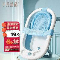 十月结晶蓝色浴网 婴儿洗澡盆网兜 可坐可躺洗澡 蓝色
