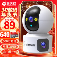 移动端、京东百亿补贴：霸天安 双镜头联动监控摄像头 WIFI双摄 赠64G卡