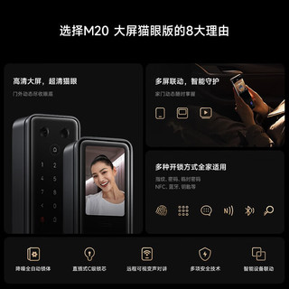 Xiaomi 小米 智能门锁 M20大屏猫眼版