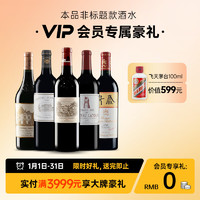 拉菲酒庄（CHATEAU LAFITE ROTHSCHILD）法国名庄 拉菲古堡 大小拉菲 拉菲珍宝红葡萄酒列级庄750ml 会员专享礼（此商品不含酒）