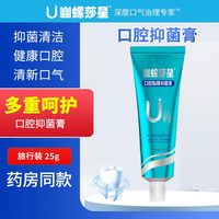 幽螺莎星护牙固齿清新口气减轻口腔去异味口腔抑菌膏旅行装25g *1 抑菌膏旅行装25g*1