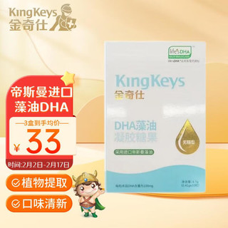 金奇仕kingkeys帝斯曼藻油DHA 10粒