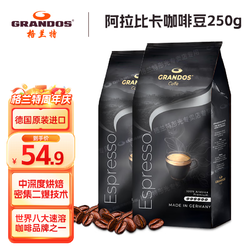 GRANDOS 格兰特（GRANDOS）黑咖啡德国原装进口速溶咖啡粉咖啡豆无蔗糖添加零脂肪 意式特浓咖啡豆250g 1瓶/袋