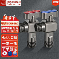 潜水艇(Submarine)燃气热水器球阀全开大流量壁挂炉全铜球阀水槽面盆厨房冷热水角阀 【 升级款】枪灰色1冷1热 4分出水