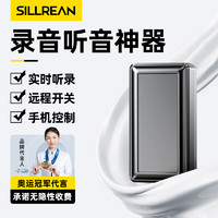 SILLREAN录音笔智能录音GPS定便携式随身自动录音设备实时听音专业高清降噪超长待机远程开关 5G升级版【续航15天】远程开关+自动录音 【录音+听音版】（比标配多一个听音功能）