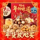 年货不打烊：Be&Cheery 百草味 坚果零食礼盒/1530g