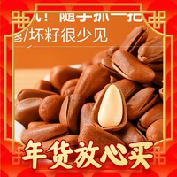 年货不打烊：BESTORE 良品铺子 东北红松98g*5手剥特大开口坚果东北松子年货