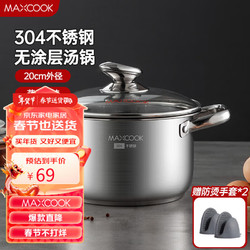 MAXCOOK 美廚 湯鍋 304不銹鋼湯鍋湯煲加厚20cm 燃氣爐電磁爐 配防燙夾MCT9976