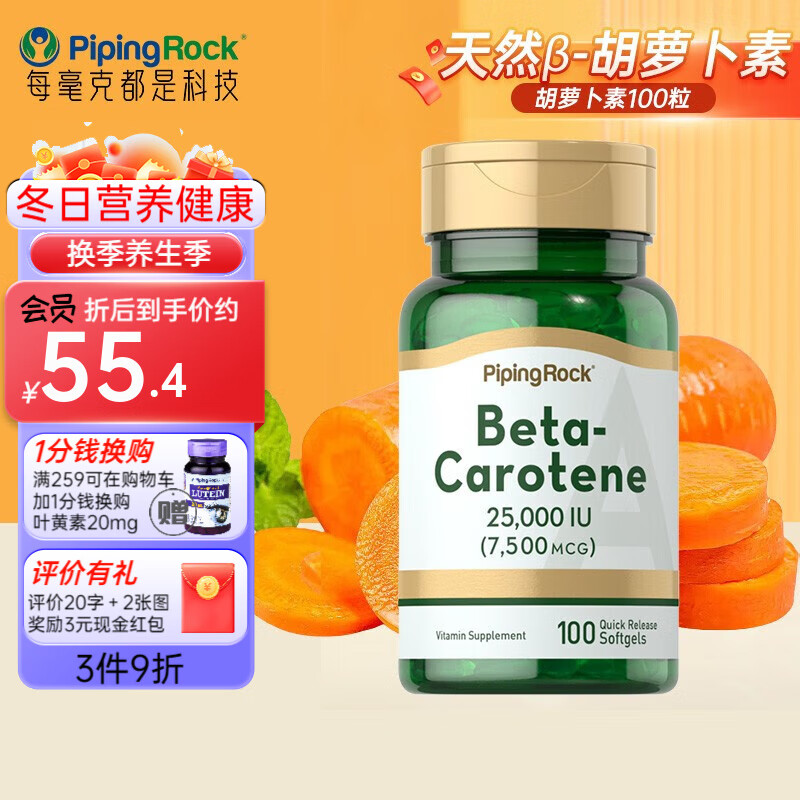 Pipingrock维生素a天然β-胡萝卜素软胶囊100粒 青少年成人护眼缓解眼干涩眼疲劳 美国 一瓶装