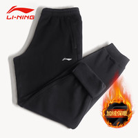 李宁（LI-NING）加绒运动裤男秋冬季加厚保暖防寒防静电休闲长裤束脚宽松运动卫裤 经典黑（加绒加厚-防静电） M/170