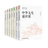 新时代领导干部通识读物系列套装（共7册）提升新时代领导干部人文素养与执政能力的精品课