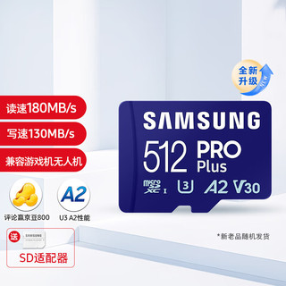 SAMSUNG 三星 TF内存卡手机行车记录仪无人机监控摄像头microSD任天堂Switc存储卡 512GB蓝卡