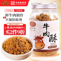 黄金香 中华肉松 营养肉酥牛肉松150g 宝宝拌饭辅食儿童零食品 高端牛肉酥150g