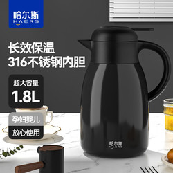 HAERS 哈尔斯 家用大容量保温壶  玄黑色1800ML