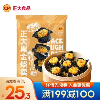 CP 正大食品 正大 广式烧麦小吃 24只 黑金烧麦600g