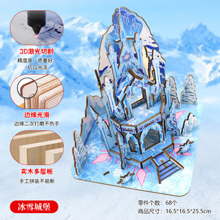 举名木质立体拼图3d拼装建筑模型城堡儿童益智玩具女孩手工diy积木 冰雪城堡