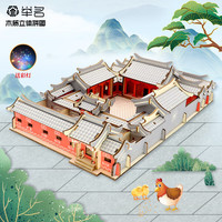 举名木质立体拼图3d拼装模型古建筑四合院儿童益智玩具手工diy积木 北京四合院