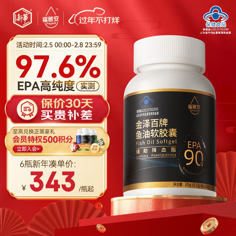 福雅安 金泽百实测97.6%超高纯度epa鱼油软胶囊 60粒*1瓶 蓝帽子辅助降血脂omega3