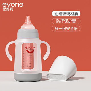 evorie 爱得利 带保护套玻璃奶瓶240ml宽口适用于6个月以上婴儿宝宝 玻璃宽口径奶瓶240m
