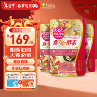 ISDG 医食同源 日本黄金酵素120粒/袋 232种果蔬发酵孝素粉酵素梅 黄金酵素3袋