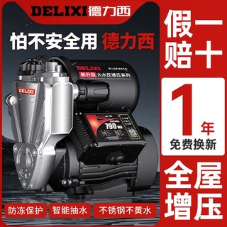 DELIXI 德力西 增压泵家用抽水加压泵全自动静音自来抽水机自吸热水器220v