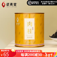 武夷星 肉桂茶叶 武夷岩茶乌龙茶 茗悦醇香35g ×1罐