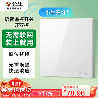 BULL 公牛 智能开关 语音/手动控制  无需联网 一位遥控开关 白色GTQ112 一开双控白色