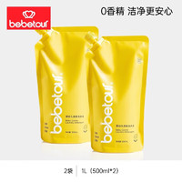 BEBETOUR【渠道优选】婴儿洗衣液橙香型 新生儿童宝宝洗衣液 【袋装】500ml*2