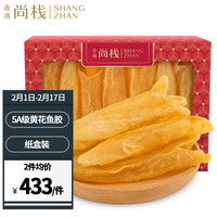 【精美礼盒】香港尚棧 5A黄花鱼胶花胶鱼肚鱼鳔干货营养滋补品 100G(约6-9头)