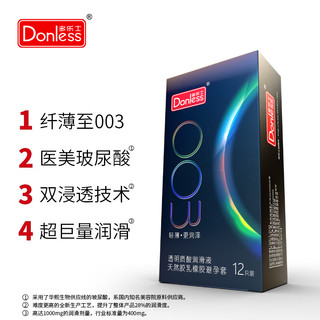 多乐士 DONLESS 超薄避孕套 003系列24只（12只*2盒)男用中号玻尿酸套 计生成人用品 【玻尿酸003】24只