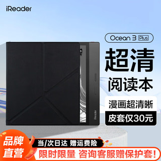 掌阅【赠保护套】iReader Ocean3 Plus 电纸书电子阅读器墨水屏便携阅读学习看漫画石墨灰 8英寸 O3 Plus 32G单机（含磁吸支架保护套）