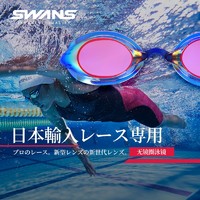 SWANS 日本游泳护目镜眼镜防水防雾高清电镀专业竞速无胶圈泳镜 SR7M炫彩紫红