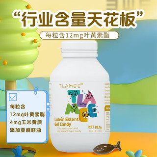 提拉米 （TLAMEE）叶黄素酯凝胶糖果每粒含12mg甜橙味 0.67g*30粒 