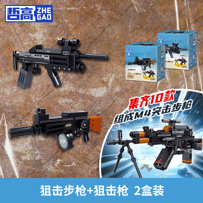 ZHEGAO 哲高 拼装AK-47玩具