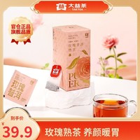 TAETEA 大益 普洱茶 玫瑰普洱熟茶40g 四角泡袋泡熟茶小包装养颜暖胃