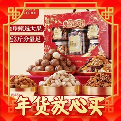 BESTORE 良品铺子 坚果礼盒 1277g*5罐